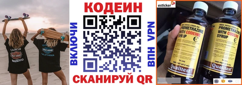 Кодеин напиток Lean (лин) Архангельск